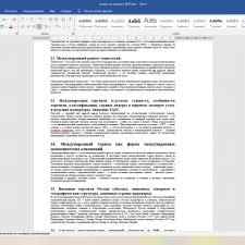 Иллюстрация №1: Шпоры по МЭО (Мировая экономика и международные экономические отношения). Экономика. Корпоративные финансы (Шпаргалки - Экономика).